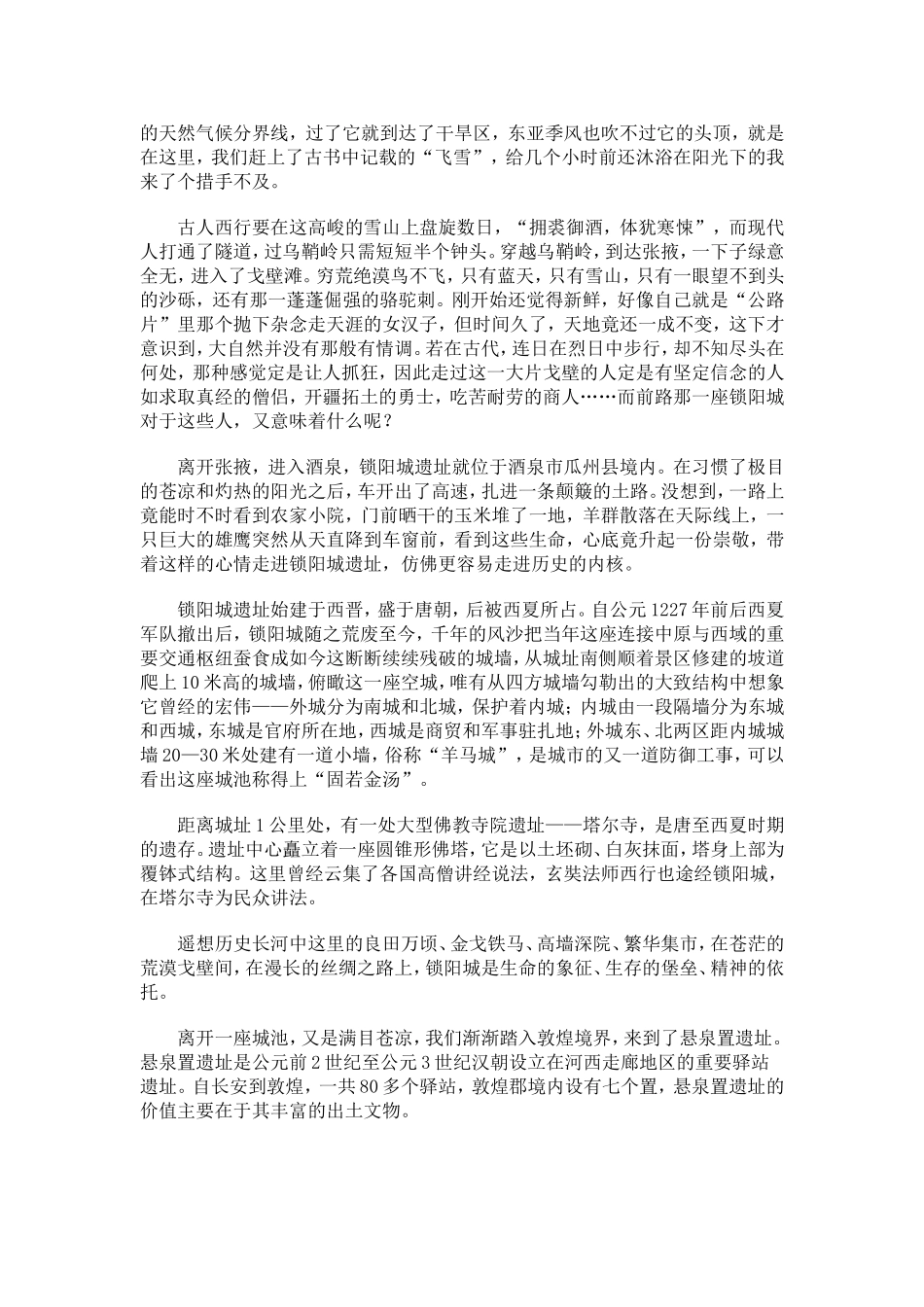 地理美文：一岭分寒暑千里走河西_第2页