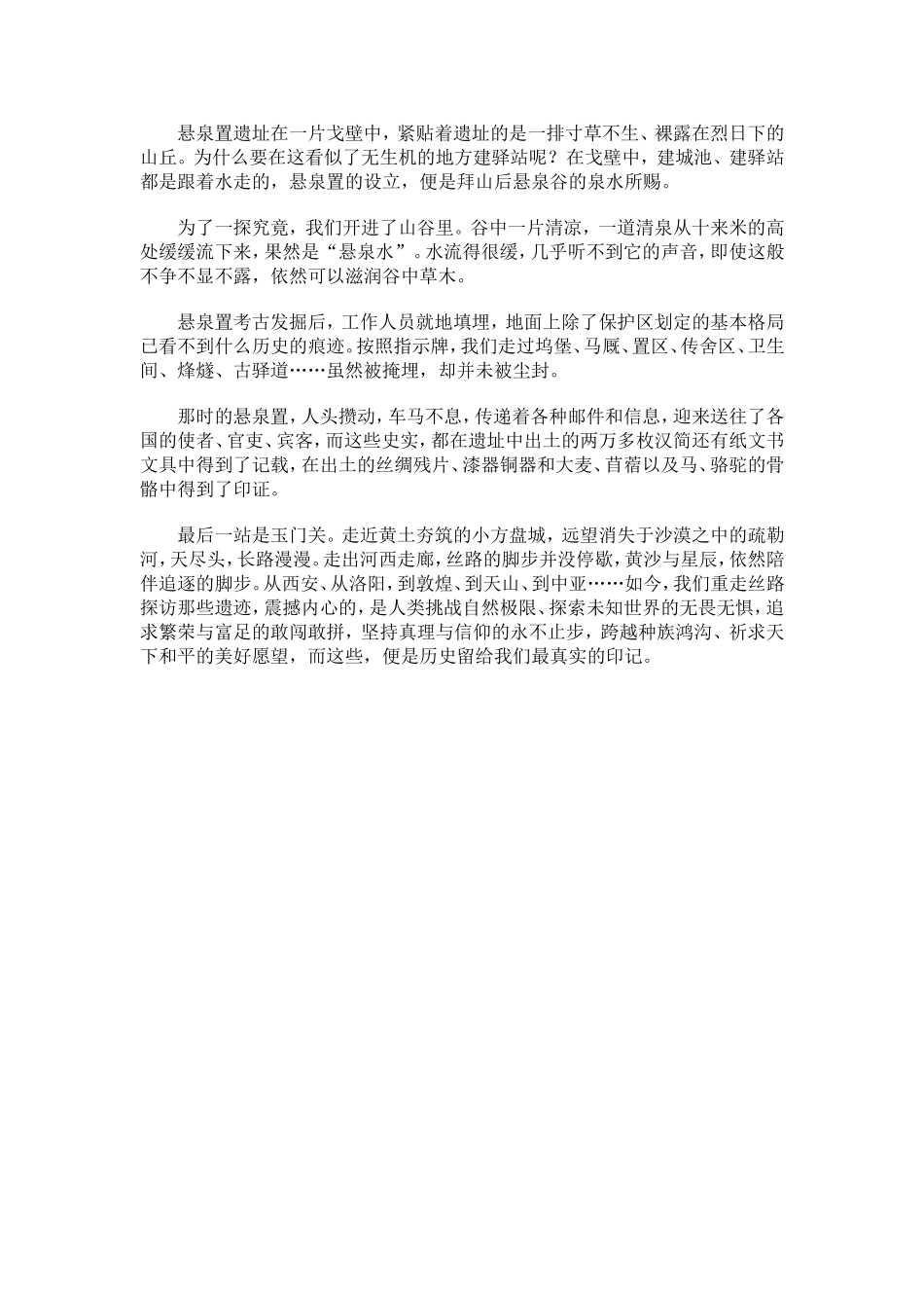 地理美文：一岭分寒暑千里走河西_第3页