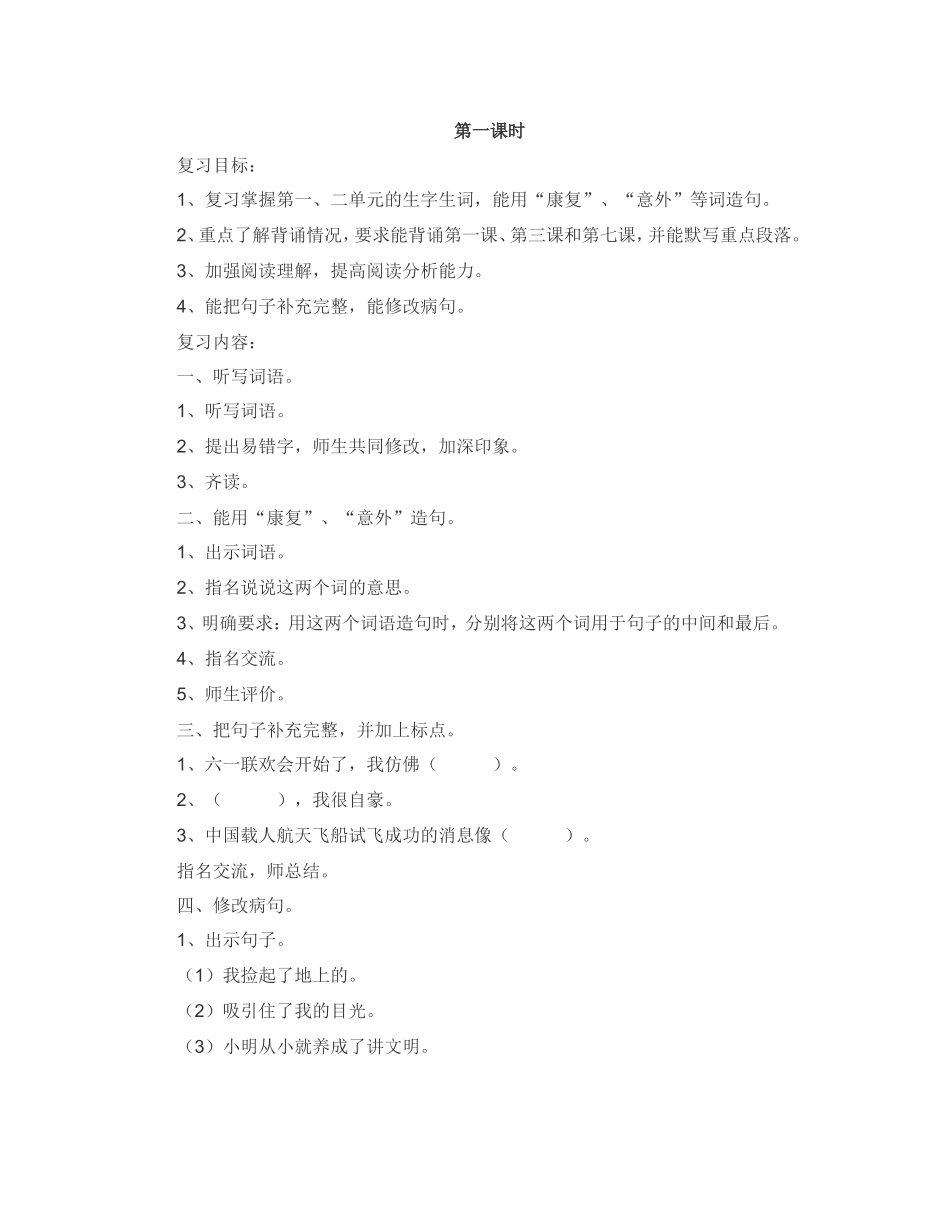 三语下复习教案_第1页