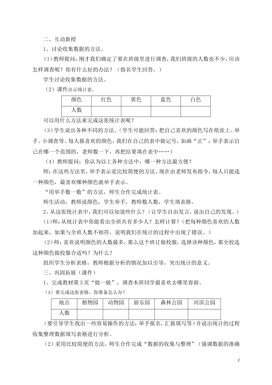 二下1单元教案_第2页