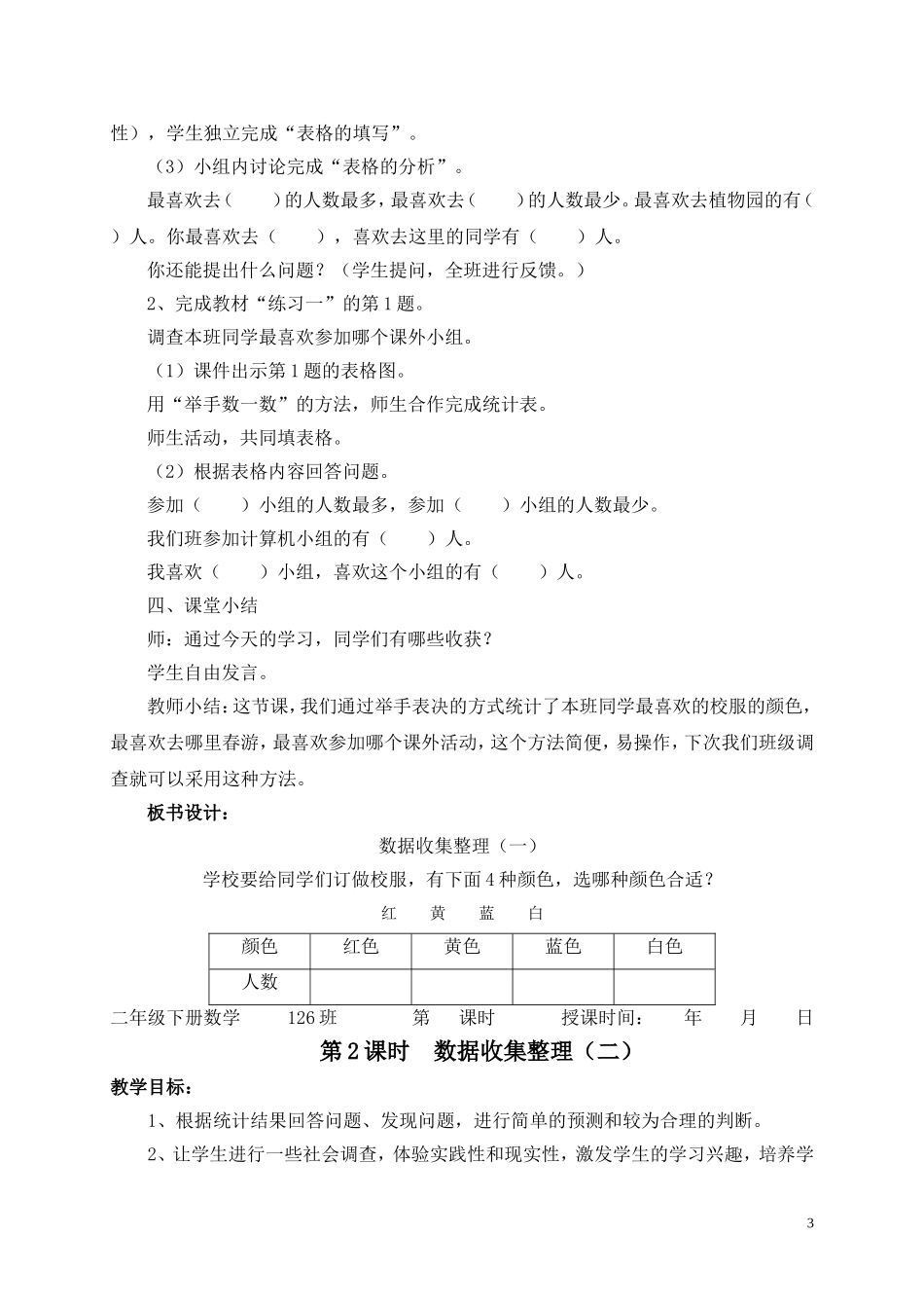 二下1单元教案_第3页