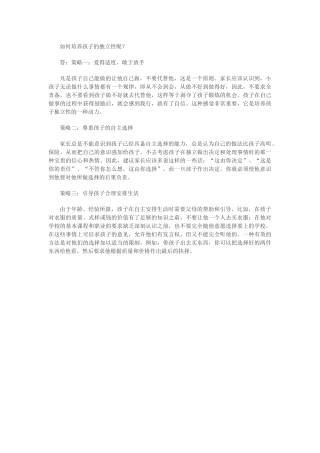 如何培养孩子的独立性呢