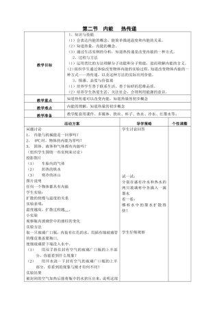 第二节内能热传递