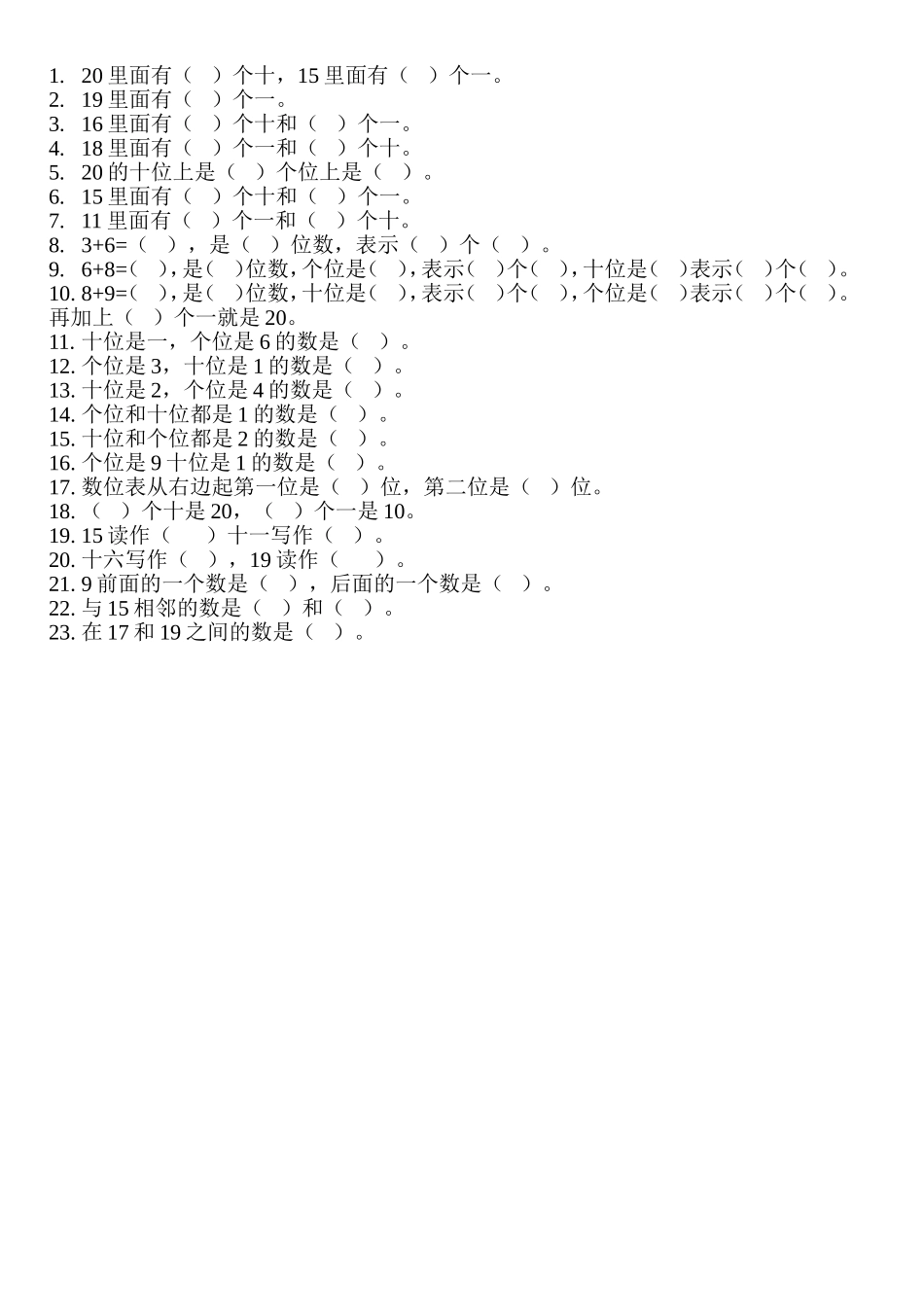 一年级数学上册填空练习_第1页