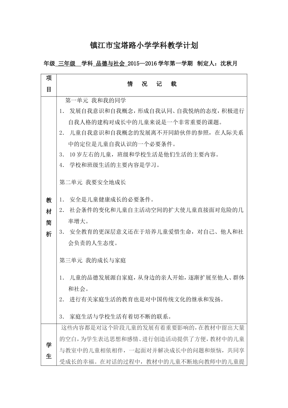 三年级上学期品社计划2_第1页