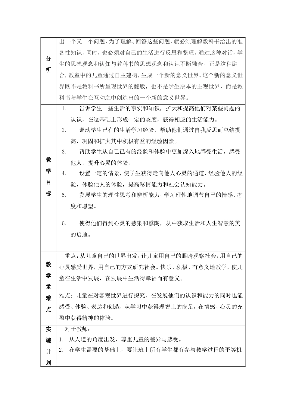 三年级上学期品社计划2_第2页