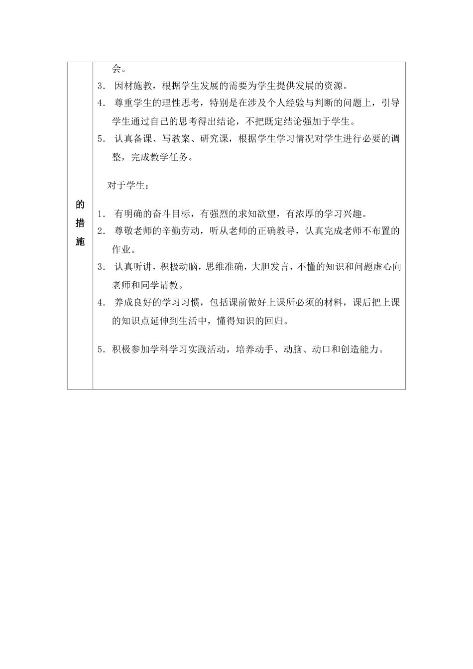 三年级上学期品社计划2_第3页