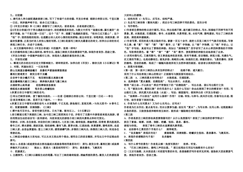 七年级上册三峡复习_第2页