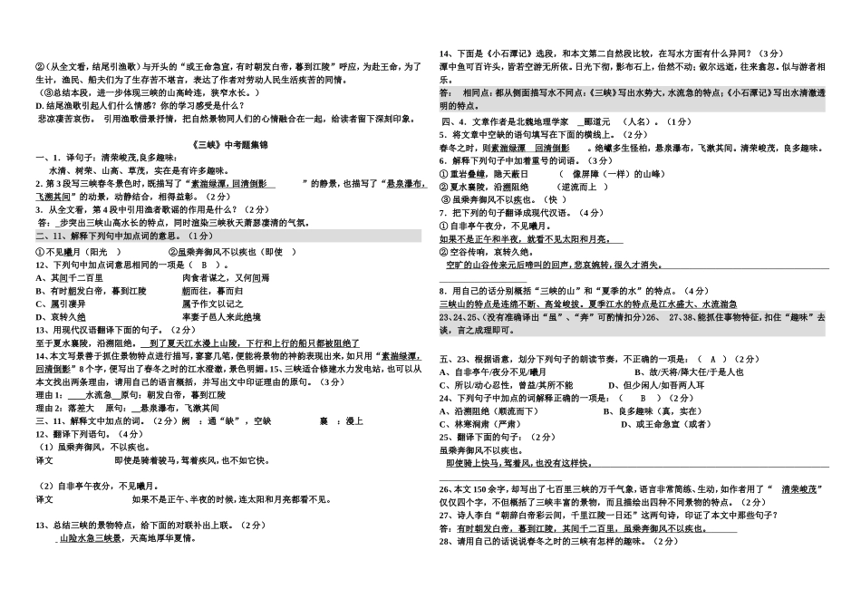 七年级上册三峡复习_第3页