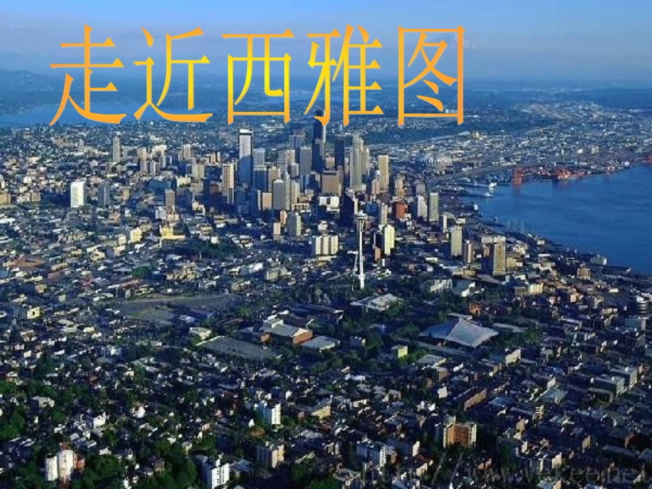 人教版六年级上册第十五课这片土地是神圣的课件_第2页
