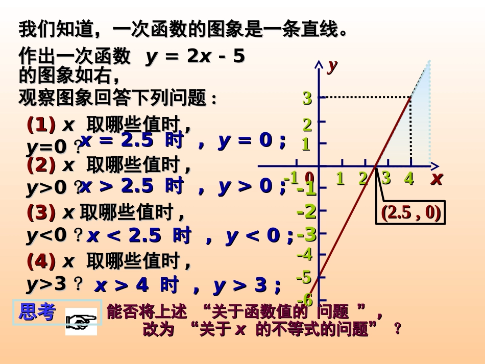 八年级数学一次函数与方程、不等式的关系_第2页