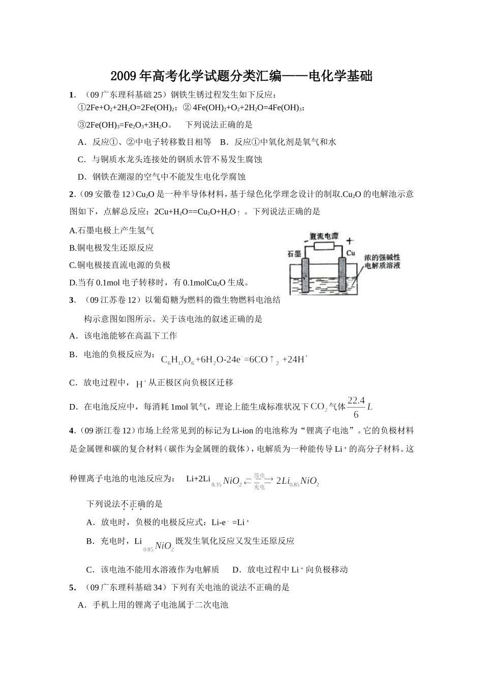 高考电化学1_第1页