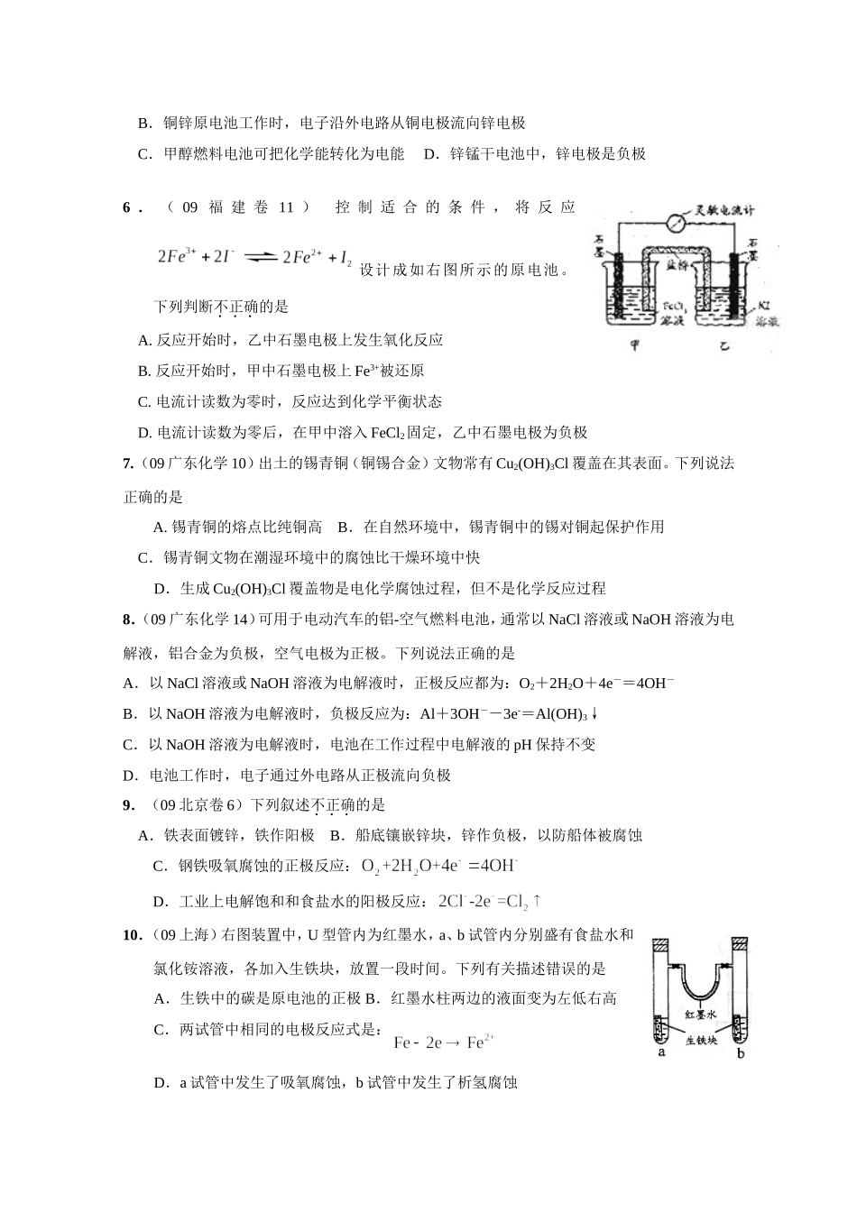 高考电化学1_第2页