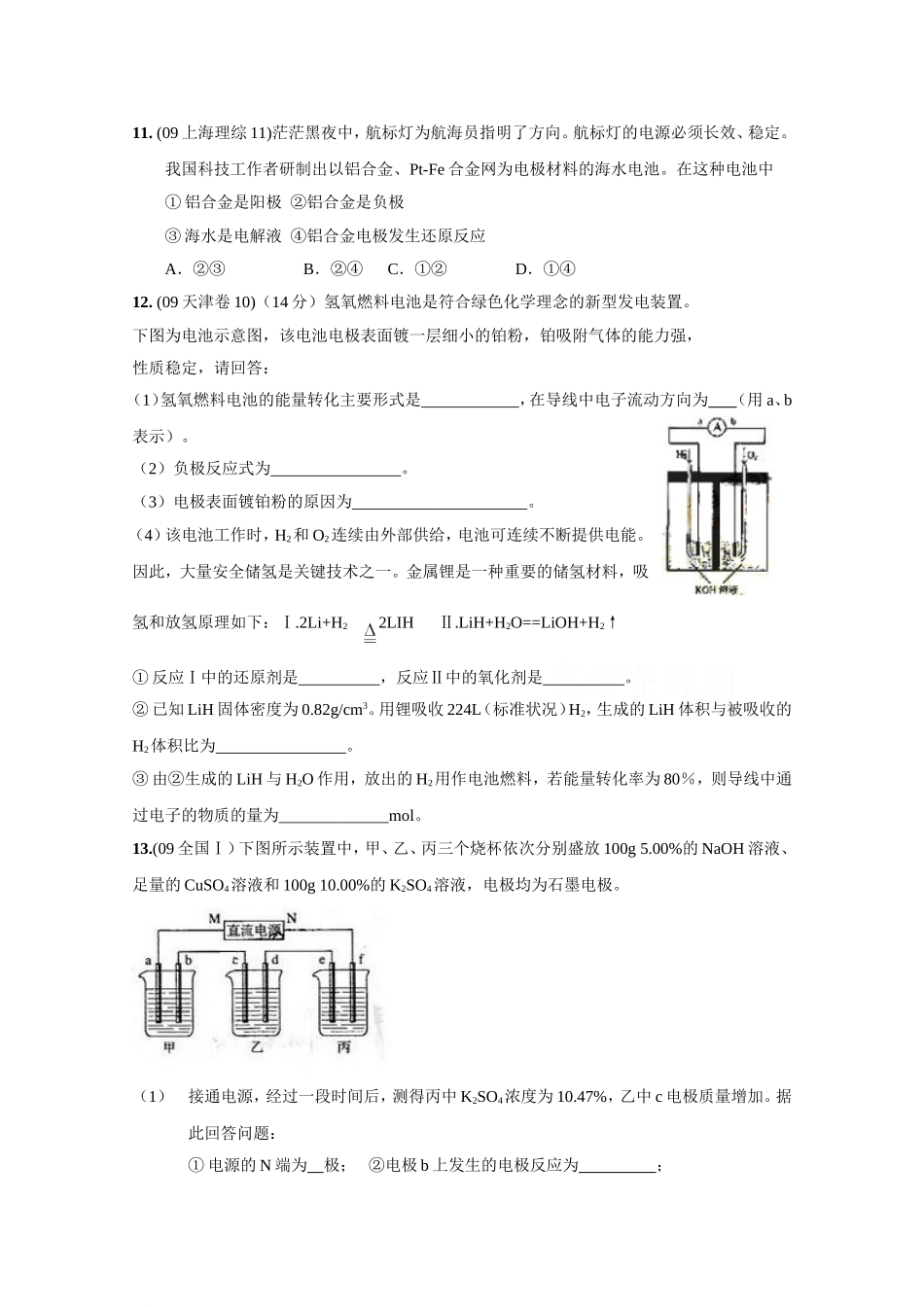 高考电化学1_第3页