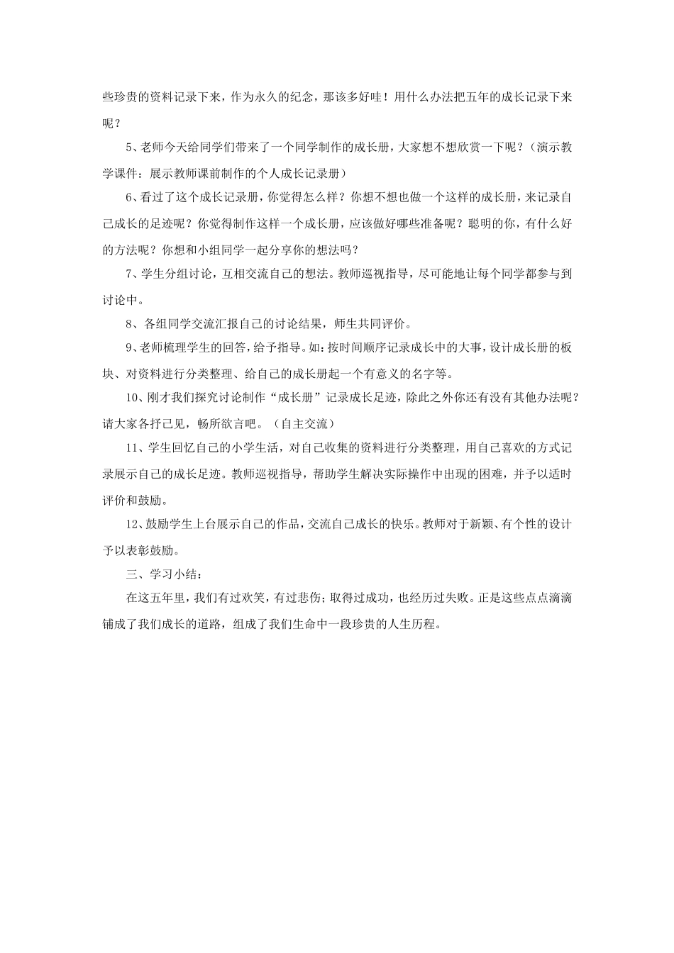 《1-我的成长足迹》教案1_第2页