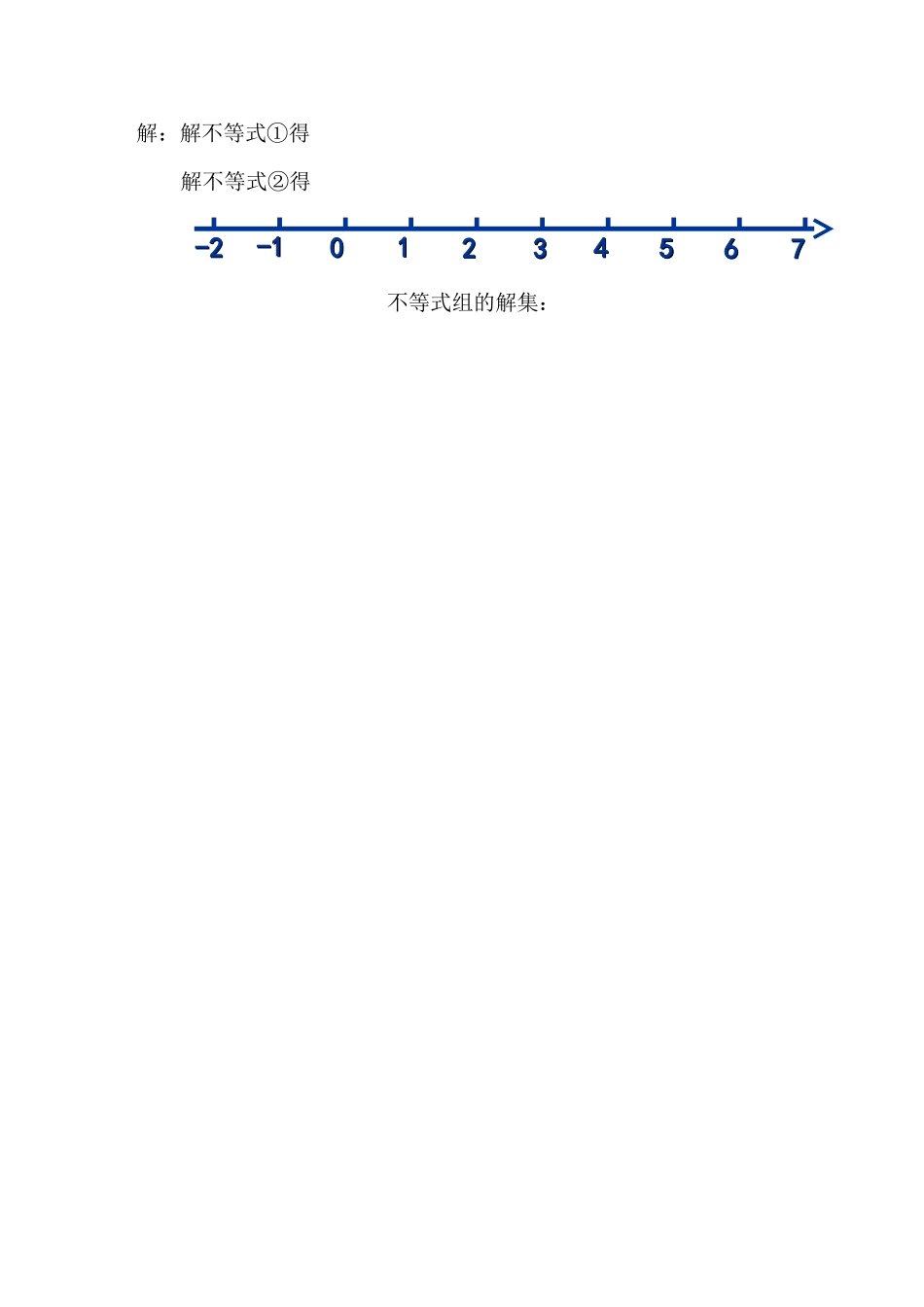 《不等式组的解法》随堂练习_第2页