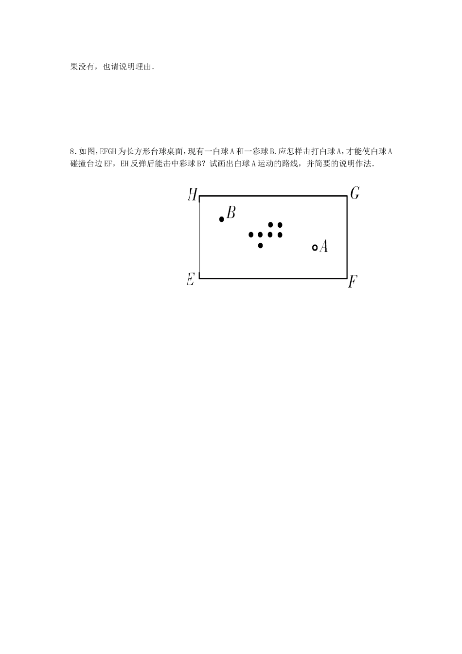 13.2画轴对称图形_第2页