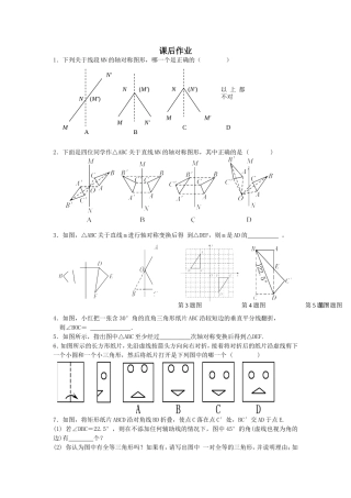 13.2画轴对称图形