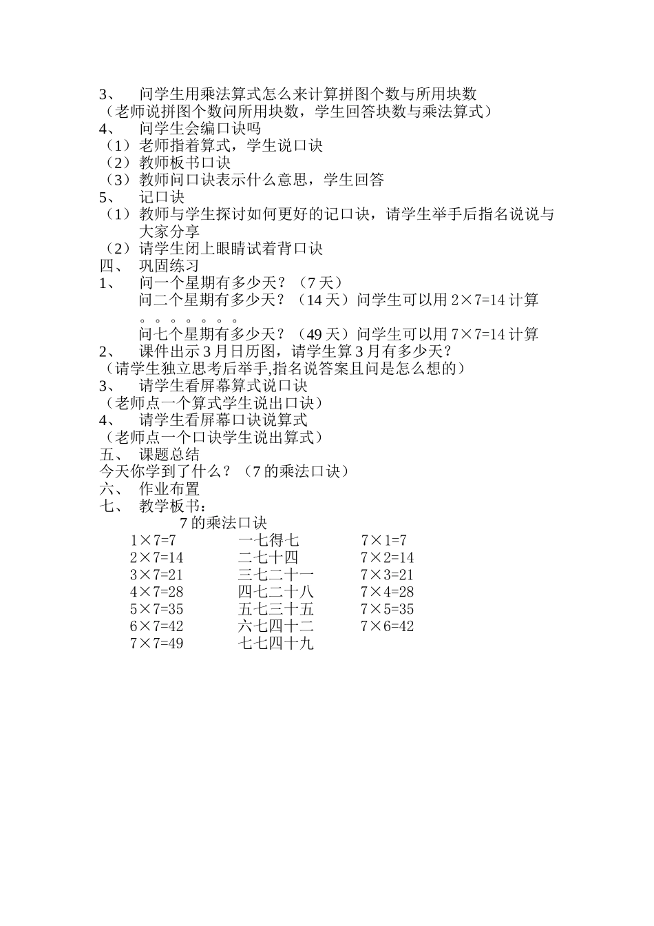 7的乘法口诀教学设计_第2页