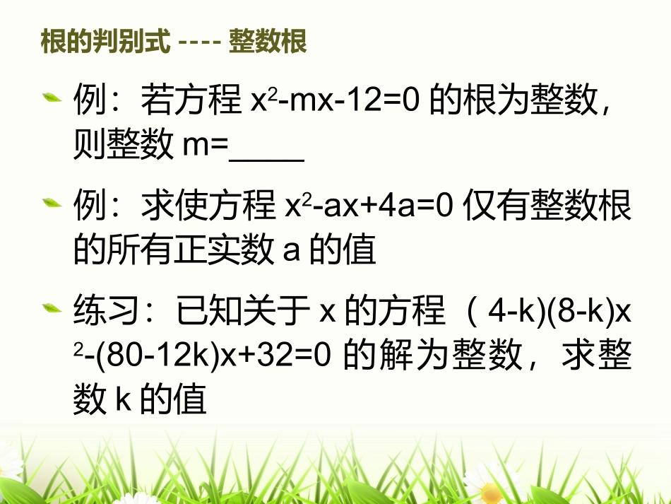 根的判别式-整数根_第3页