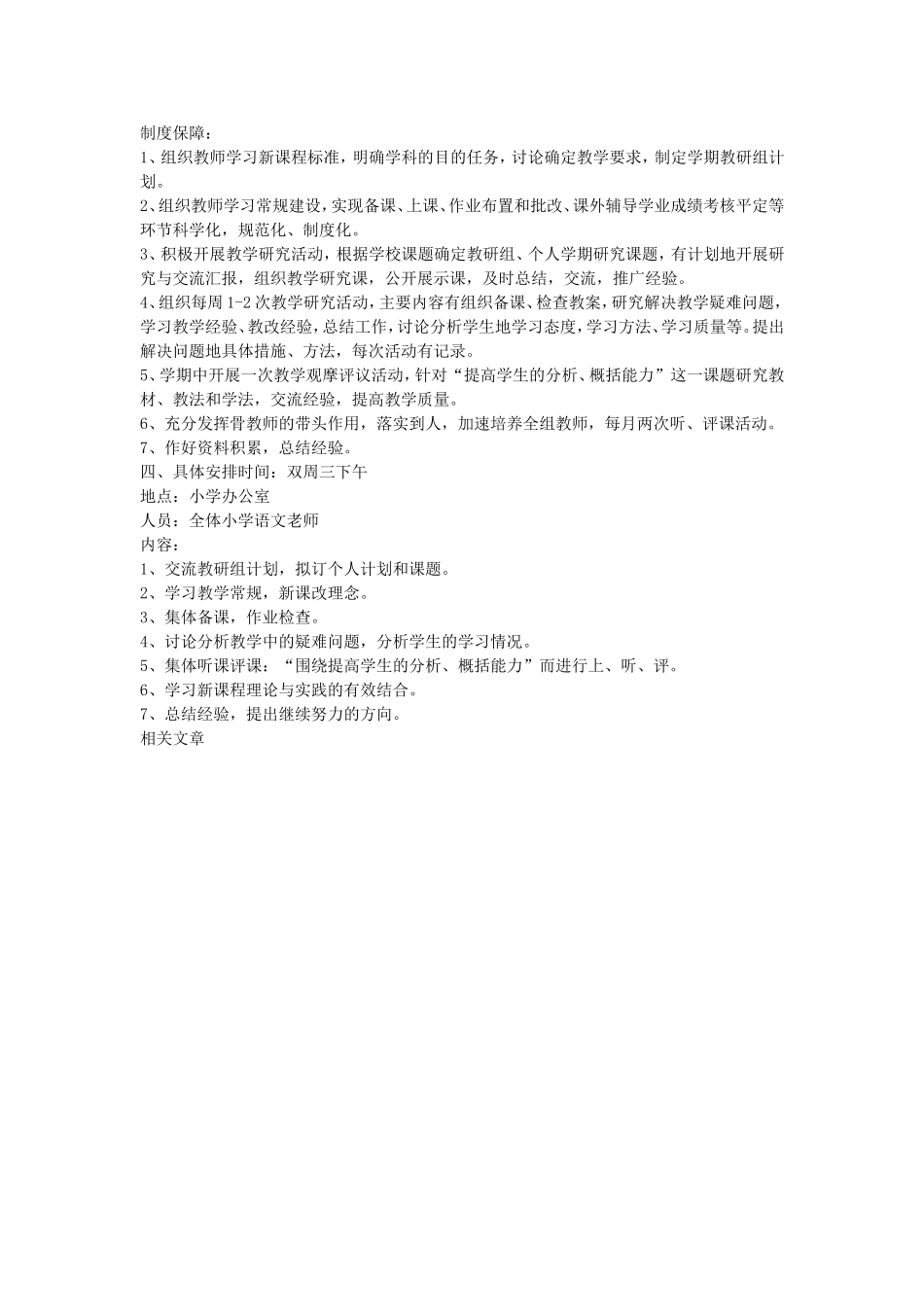 小学语文教研活动方案_第2页