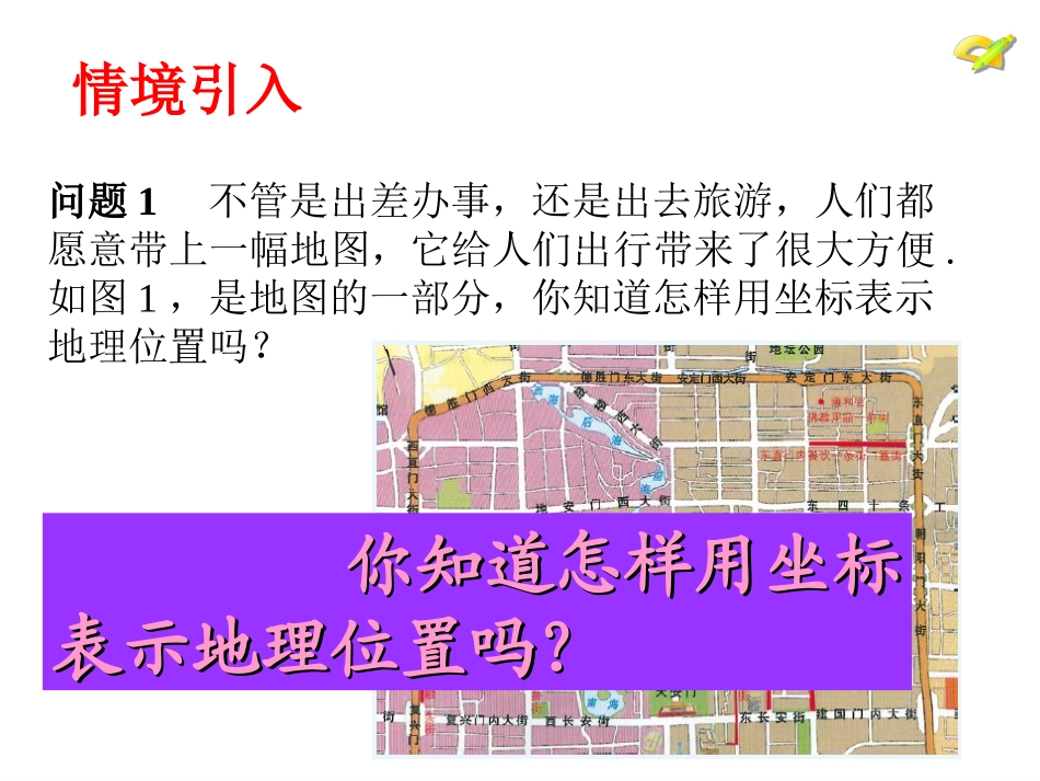 课件.2地理位置01_第2页