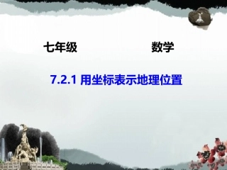 课件.2地理位置01