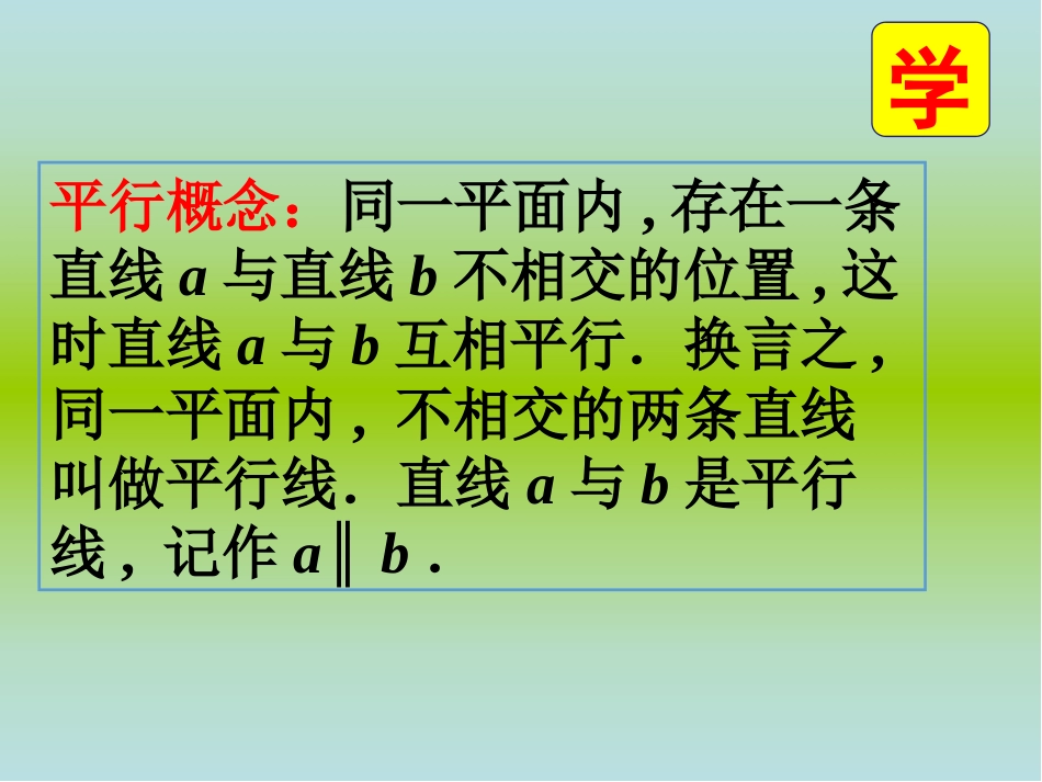 5.2.1-平行线._第3页