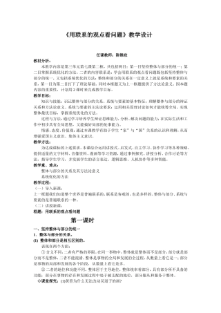 《用联系的观点看问题》教学设计