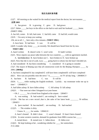 高一Unit1现在完成时高考题