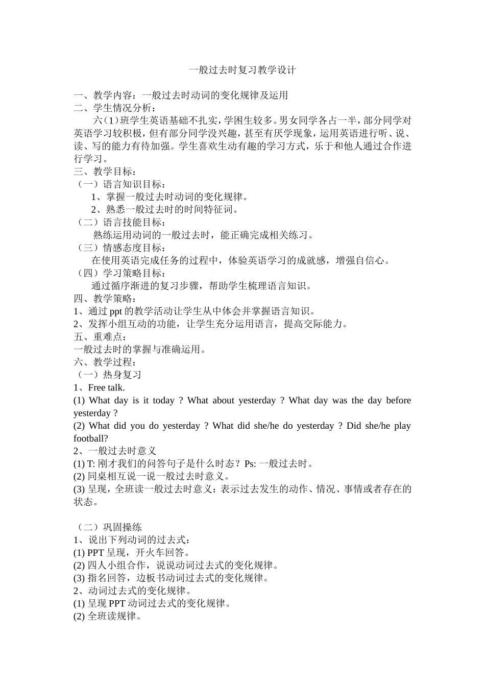 (完整)一般过去时复习教学设计_第1页