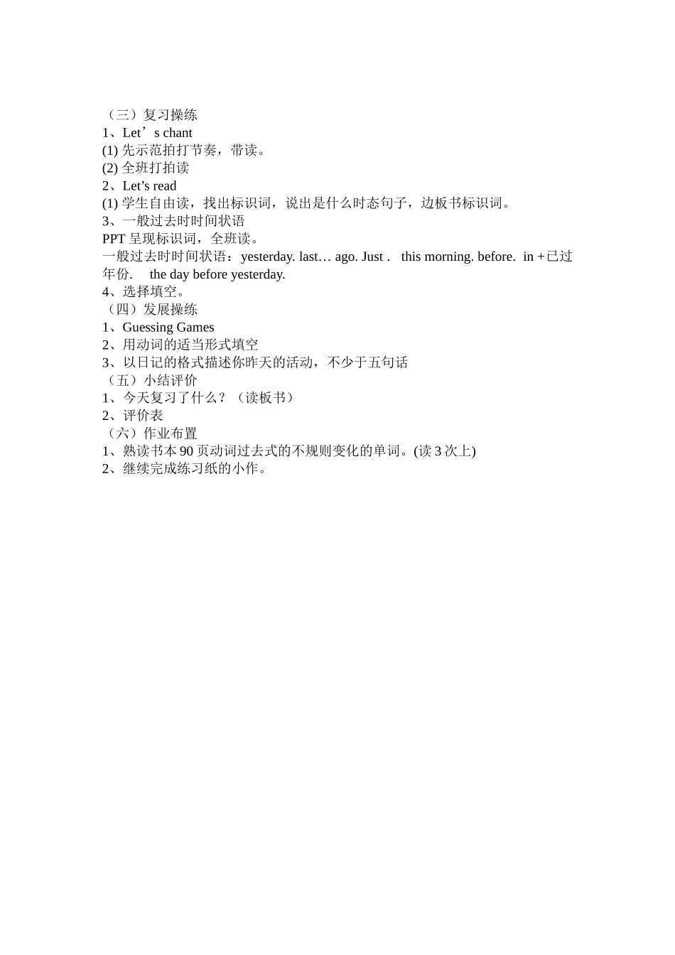 (完整)一般过去时复习教学设计_第2页