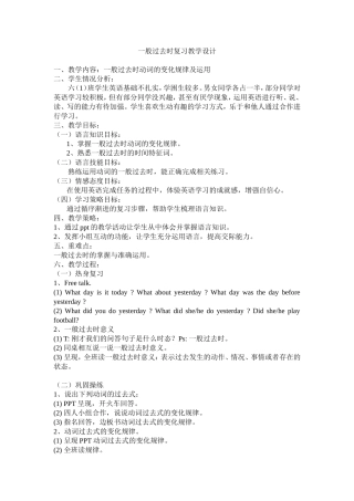 (完整)一般过去时复习教学设计