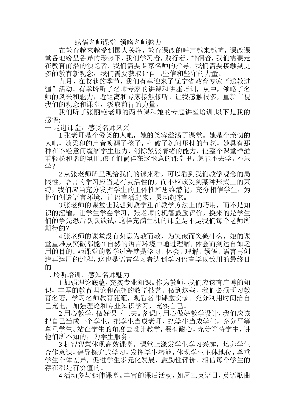 辽宁听课心得体会_第1页