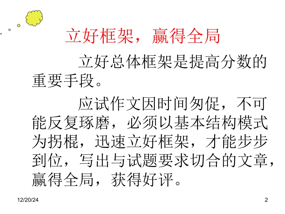 议论文写作提纲 (2)_第2页