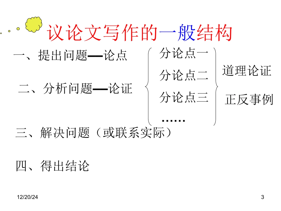 议论文写作提纲 (2)_第3页