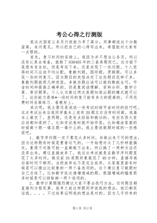 考公心得之行测版