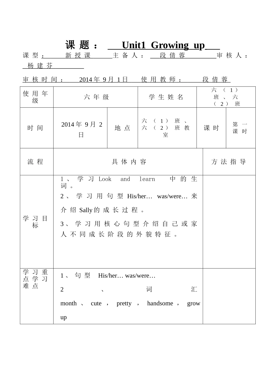 六上(unit1第一课时教案)_第1页