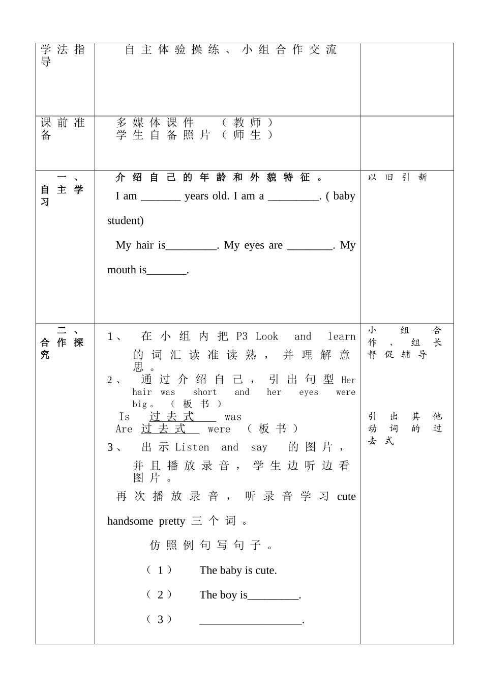 六上(unit1第一课时教案)_第2页