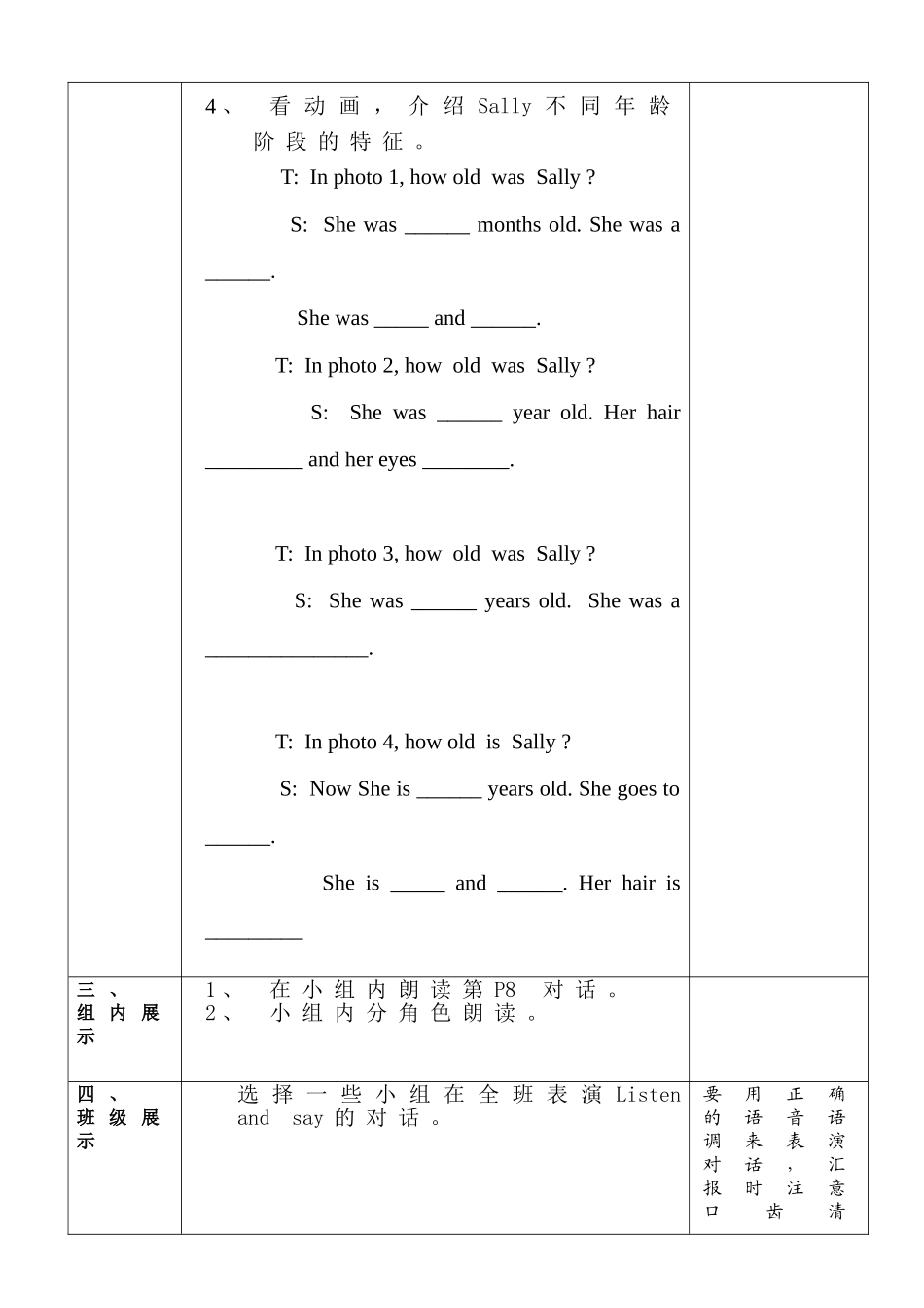 六上(unit1第一课时教案)_第3页