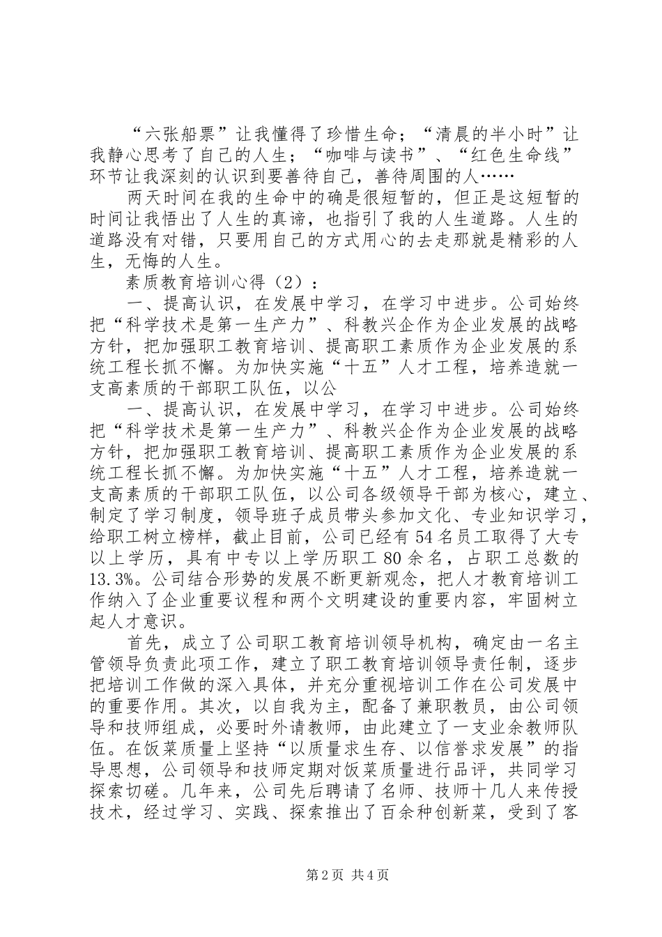 素质教育培训心得_第2页