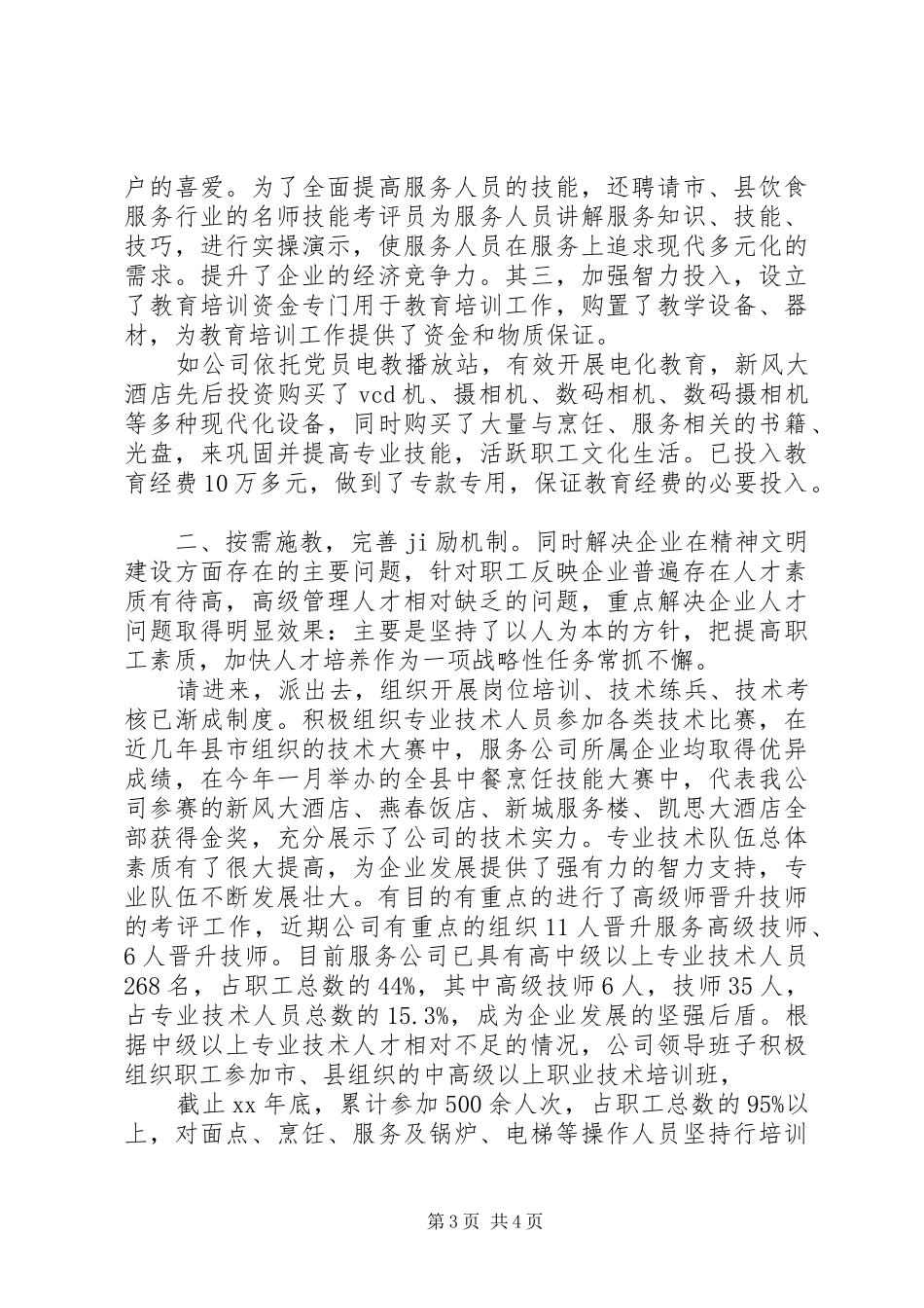 素质教育培训心得_第3页