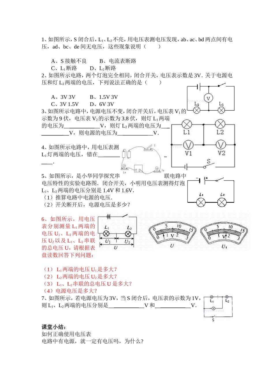 16.1---电压_第3页