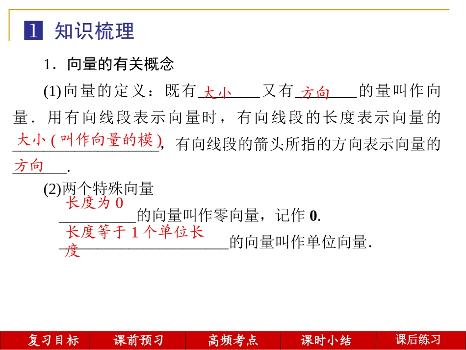 第31讲--平面向量的概念及线性运算_第3页