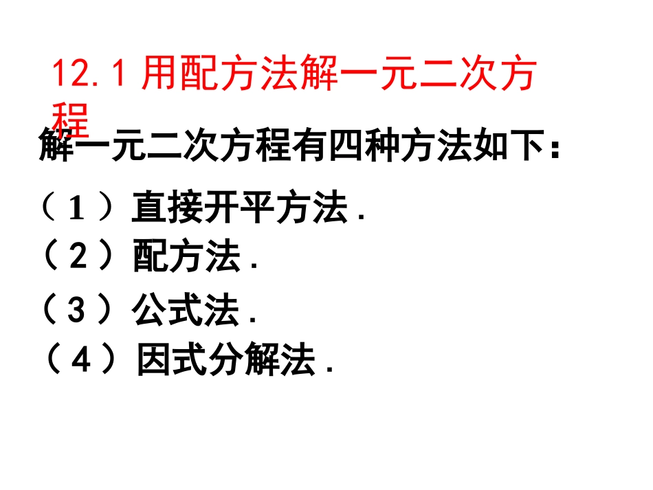 用配方法解一元二次方程教学设计_第2页