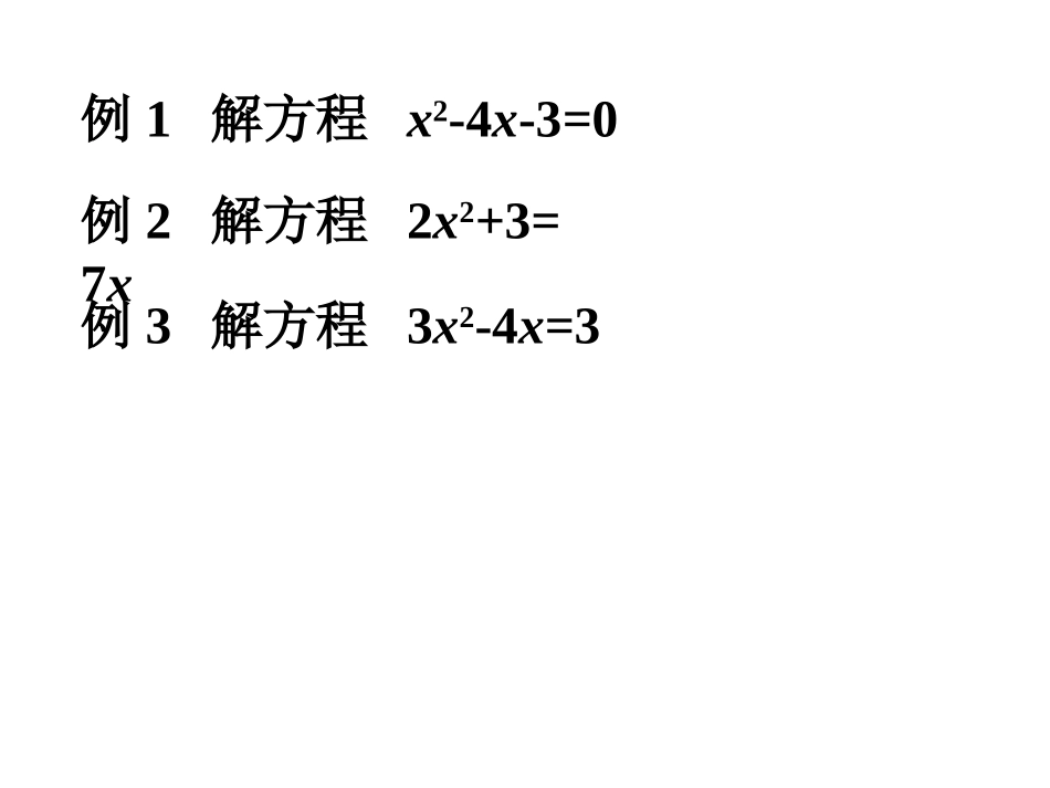 用配方法解一元二次方程教学设计_第3页