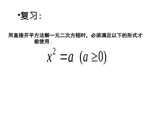 用配方法解一元二次方程教学设计