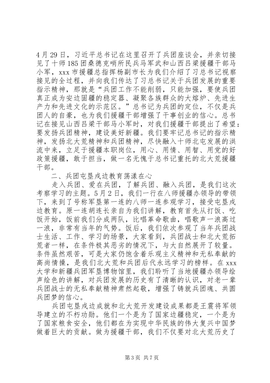 学习兵团服务创新理念心得体会_第3页