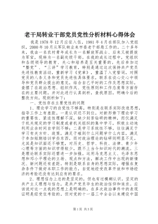 老干局转业干部党员党性分析材料心得体会