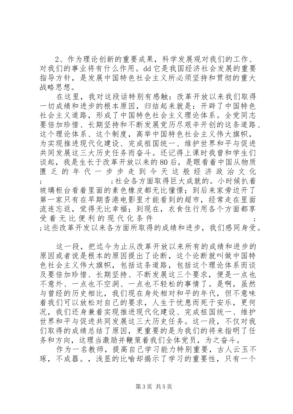 “新党章”学习心得及体会：学习“新党章”要“知行合一”_第3页